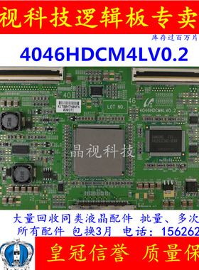 原装 逻辑板 4046HDCM4LV0.2 三星屏 LTA460WT-L12 现货