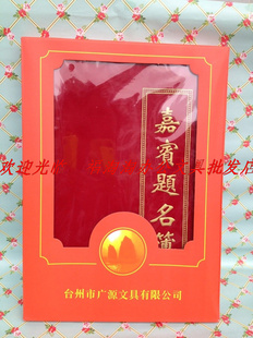 高档大号绒面题名录 包角盒装 嘉宾签到本 婚礼礼金本礼单本