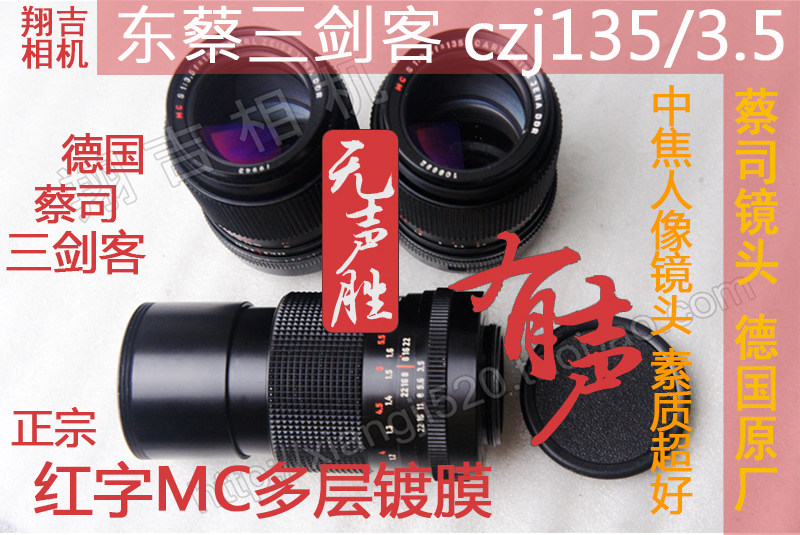 三剑客 蔡司 czj 135 3.5 红字MC东蔡德国m42口好头carlzeissjena