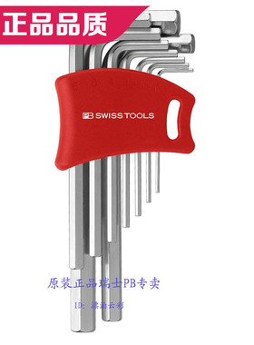 特价 现货 原装正品瑞士PB 9件套装短身平头内六角扳手PB210DH-10