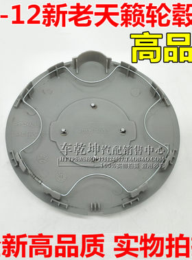 04-12款天籁轮毂盖 老天籁轮毂中心盖 08新天籁轮毂盖 车轮胎标志