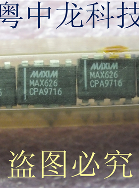 MAX626CPA  DIP8 集成IC电路芯片 原装可直拍