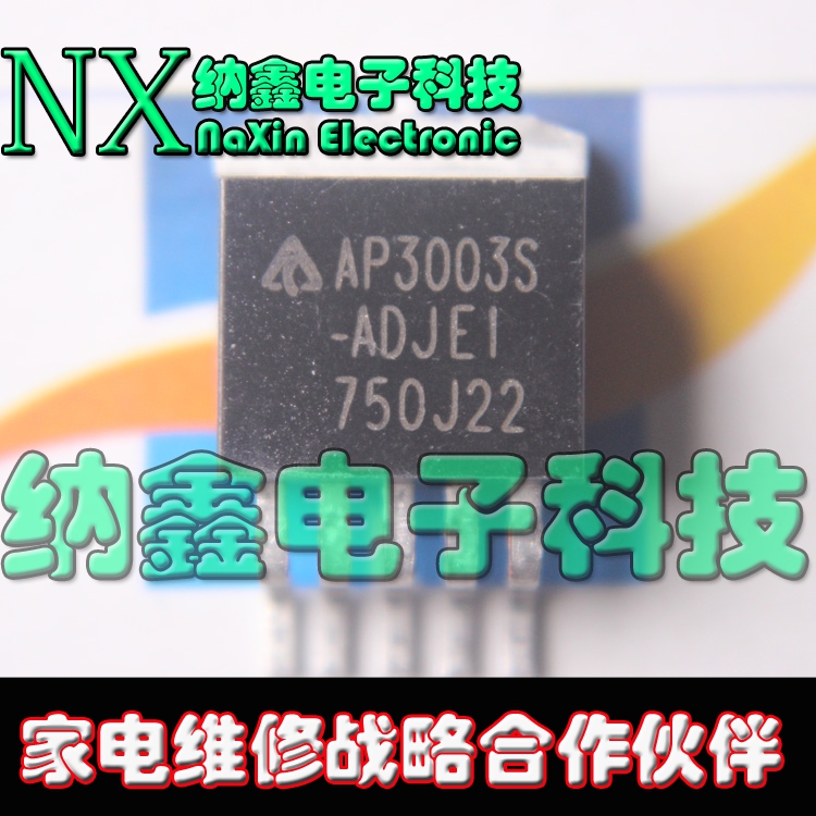【纳鑫电子】可调三端稳压 AP3003S-ADJE1 TO-263 AP3003S-ADJ