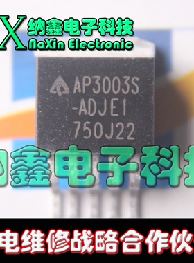 【纳鑫电子】可调三端稳压 AP3003S-ADJE1 TO-263 AP3003S-ADJ