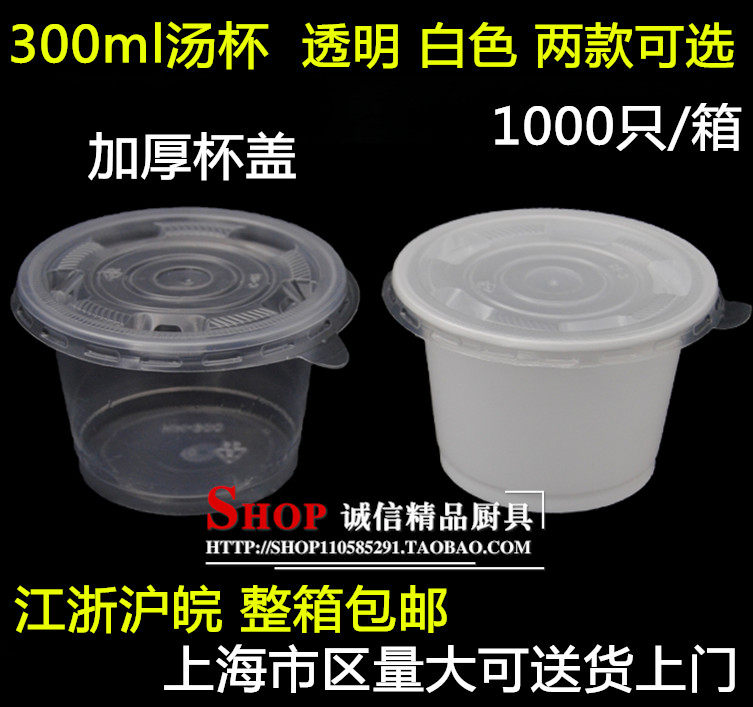 W300ml塑料汤杯透明小碗白色酸奶
