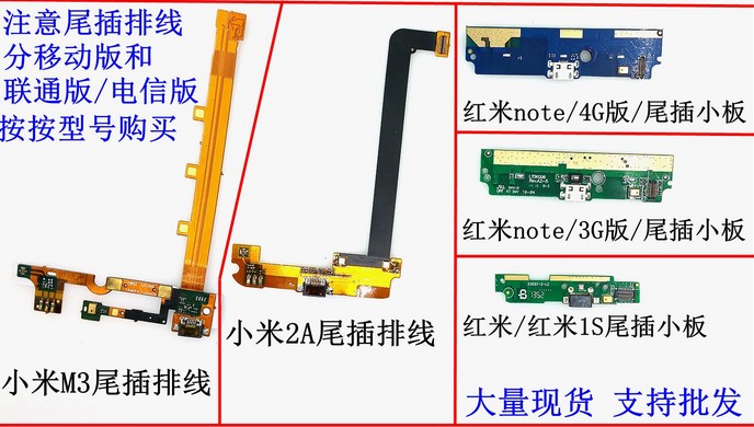 适用于小米note M2A  M3 M4 红米1S Note3G 4G送话充电排线小板在类目 3C数码配件, 手机配件, 手机零部件中 - 来自Buy2taobao.com提供专业的淘宝代购服务