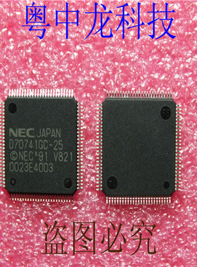 UPD70741GC-25-8EU  QFP 集成IC电路芯片 原装可直拍
