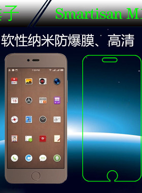 锤子Smartisan M1高清手机膜保护软膜纳米防爆膜透明软膜屏幕软膜