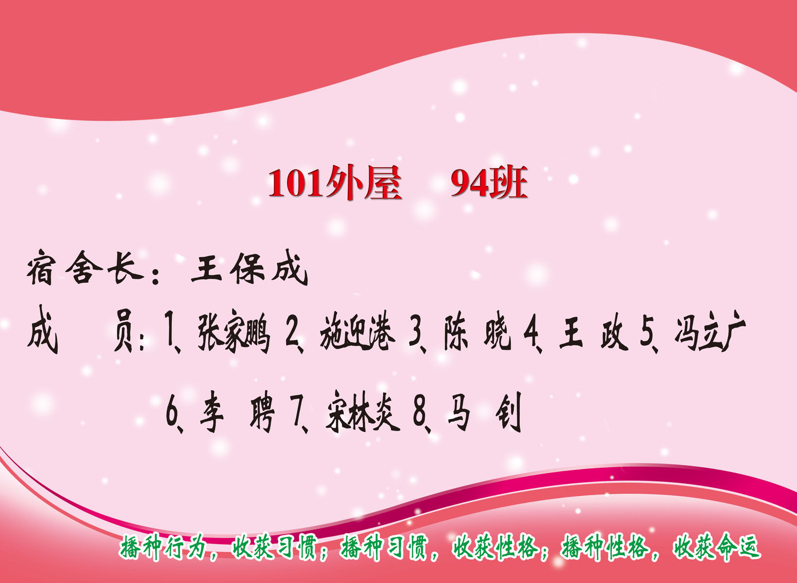 167素材宿舍标语文化海报展板132宿舍成员