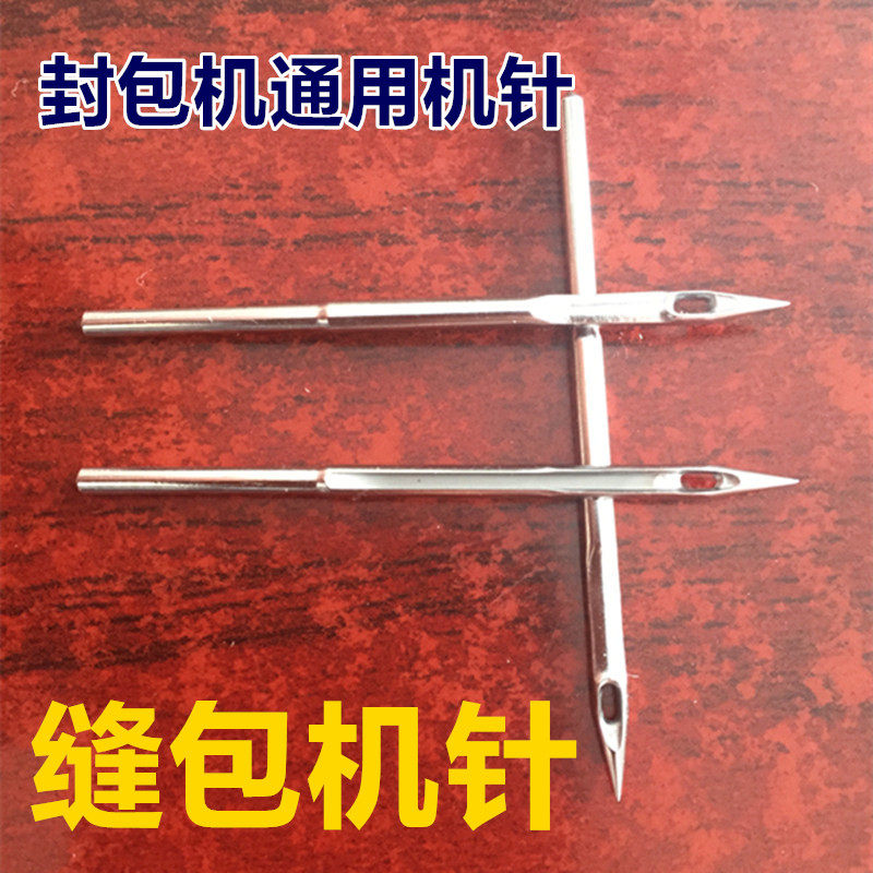 封包机针编织袋打包机专用针缝包机针封口机粗针高速封包机针通用