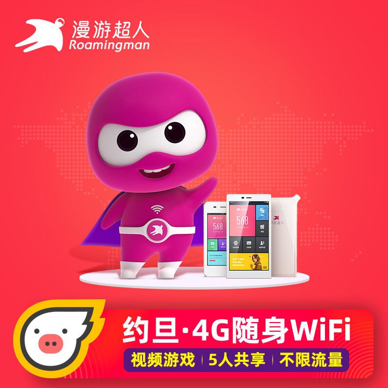 【漫游超人】约旦WiFi租赁4G蛋佩特拉安曼亚喀巴随身移动境外EGG|msdalam kategori talian Holiday/Visa menghantar off/Travel Services, Kad Panggilan Luar Negara/pajakan luar pesisir WIFI mudah alih, 境外随身WIFI租赁 - dari Buy2taobao.com untuk memberikan perkhidmatan ejen Taobao profesional membeli