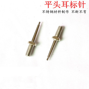 宇球 平头兽用耳标针 耳标钳配件 猪牛羊打标专用 电子耳标耳标针