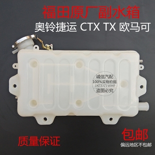 适用于福田欧马可轻卡货车防冻液塑料补水壶膨胀副水箱小水箱