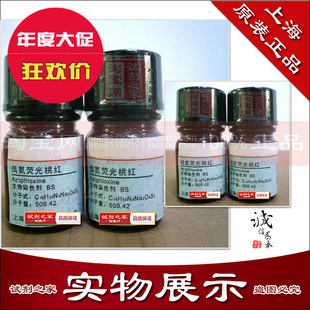 偶氮荧光桃红 粉末生物染色剂 BS 高品质 化学试剂 分析纯 AR