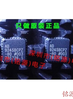 铭源盛 全新原装AD9245BCPZ-80 AD9245BCP-80 AD9245 LFCSP32芯片