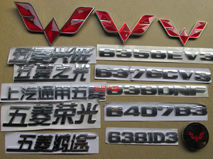 适用于五菱之光 6376 6371 6400荣光 宏光鸿途 前 后 车标 字标