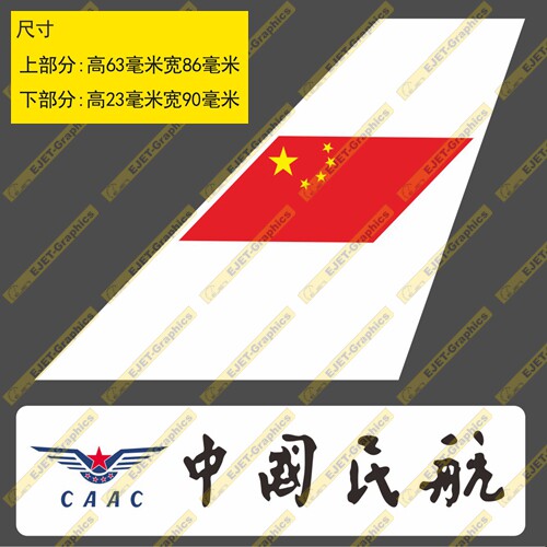 贴纸中国民航caac民航标志个性双贴纸异形贴rimowa行李箱贴车贴
