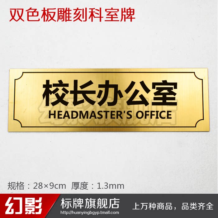 校长办公室 办公室双色板雕刻门牌科室牌标识牌号码牌数字牌定做