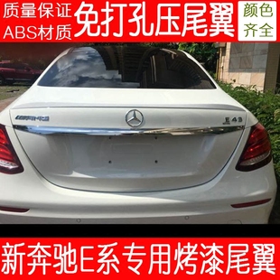 e320L改装 E300L 新奔驰E级尾翼E43奔驰e200L 专用E63尾翼 21款