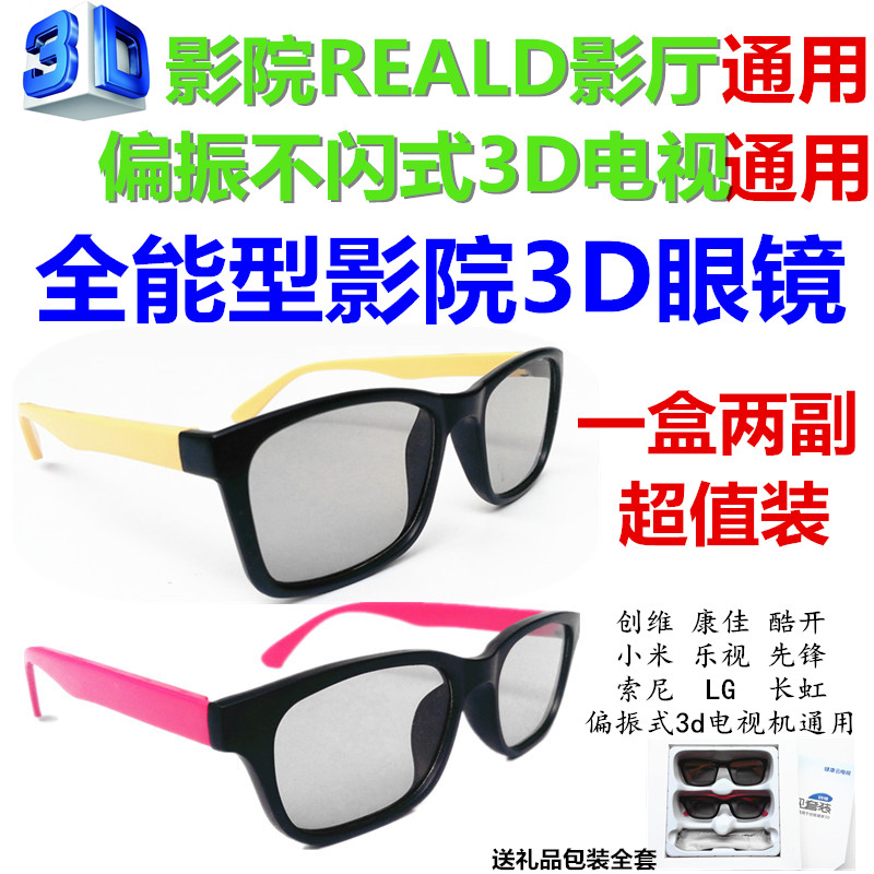 Lunettes 3D - Ref 1245158 Image 1