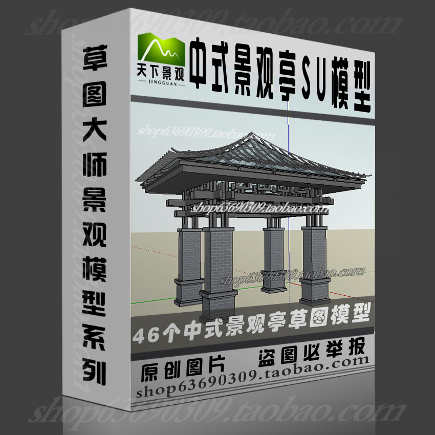 中式景观亭建筑SU模型草图大师sketchup组件建筑景观亭SKP模型