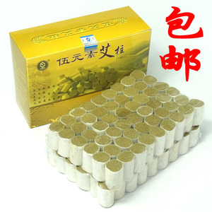 包邮*福元伍元素陈艾柱 艾叶艾草条陈艾绒艾灸条 非无烟五年陈