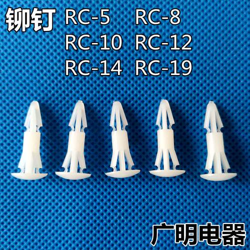 PC塑料尼龙铆钉RC-5 8 10 13 14 19螺丝塑胶主板支撑柱平底隔离柱