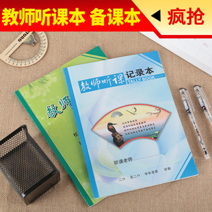 教师听课记录本笔记本教师成长记录册班主任记事本教师会议本备课本老师上课教案本加厚笔记本子50张纸