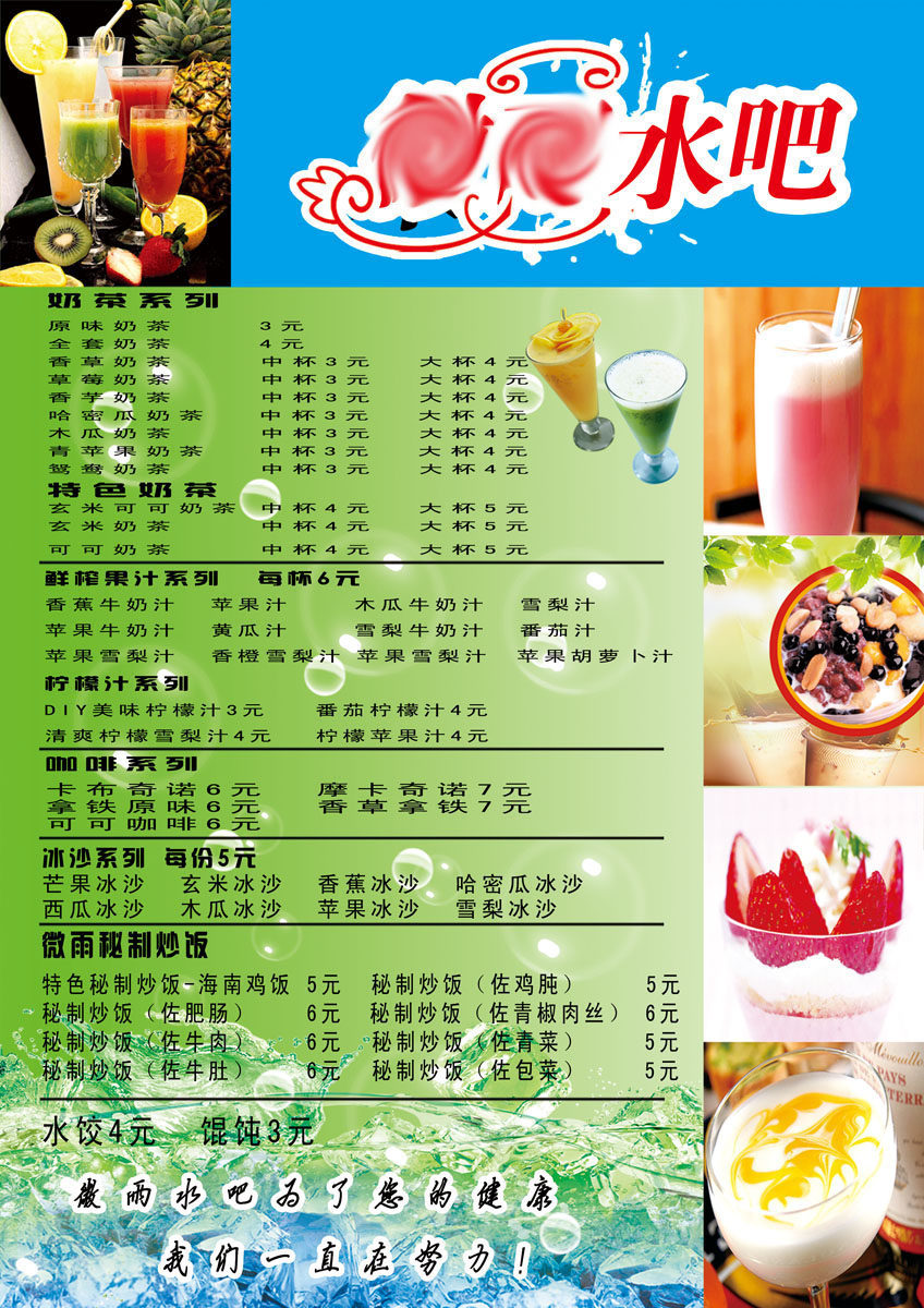 718海报印制展板写真喷绘贴纸664水吧饮吧果汁饮料价格表