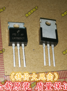 全新进口原装 LM7805 LM7805C LM7805CT 三端稳压 TO-220封装