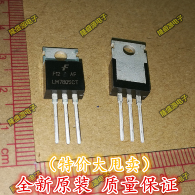 全新进口原装 LM7805 LM7805C LM7805CT 三端稳压 TO-220封装