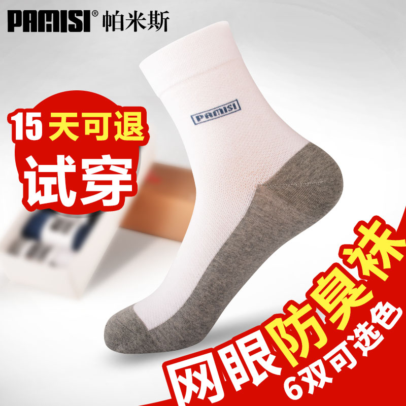 吸汗商务休闲中筒男士夏季棉袜