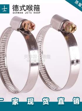 201不锈钢德式半钢喉箍卡箍十字抱箍汽车管夹箍水管管箍固定宽9mm