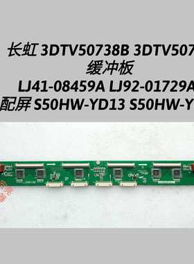 长虹3DTV50738B缓冲板 LJ41-08459A LJ92-01729A S50HW-YD13 YB06