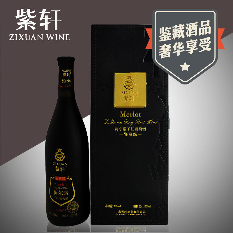 紫轩鉴藏梅尔诺干红葡萄酒 礼品馈赠商务酒,酒类,干红静态葡萄酒,淘宝优惠券,粉丝福利购,淘宝优惠卷