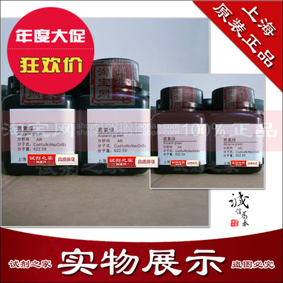 茜素绿新批次高品质分析纯AR