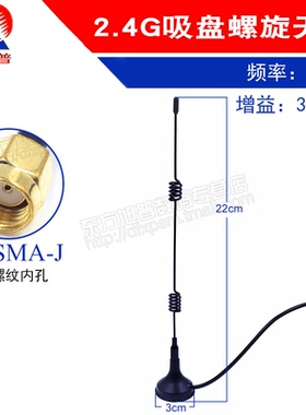2.4G天线小吸盘天线 配2.4G各种模块 RPSMA-J线长3米 长22CM3.5DB