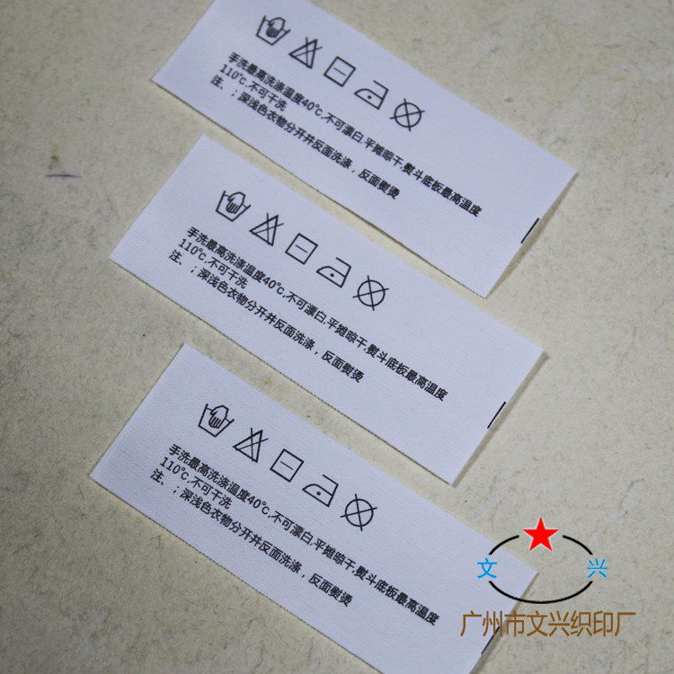 税号标 玩具标签 织唛 布标 洗水标 印唛 胶带 合成纸标签订做