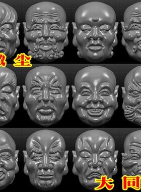 三维立体 四轴 圆雕图 STL 模型   须派十八罗汉双面橄榄核雕