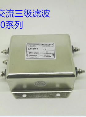 厂家特价直销EMI FILTER单相交流三级滤波6A电源滤波器LA130-6