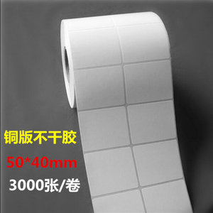铜版纸不干胶 条码纸标签打印纸 50*40*3000张 双排 空白条形码