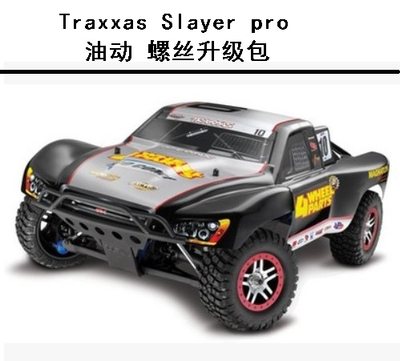 TRAXXAS SLAYER PRO4*4 四驱 油动短卡 12.9级全车螺丝维修升级包