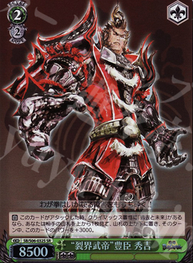 WS 黑白双翼 卡牌 战国basara “裂界武帝”豊臣秀吉 SR