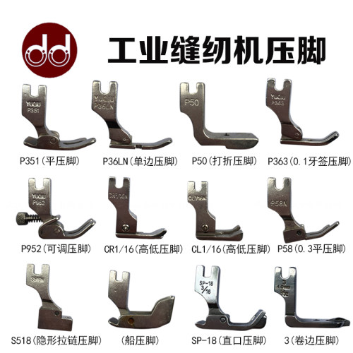 缝纫机常用铁压脚 卷边 包边 高低 单边 拉链压脚 裁缝店常备压脚