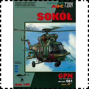 波兰W-3索科尔通用直升机1:33纸模型军武宅创意3D拼装手工DIY