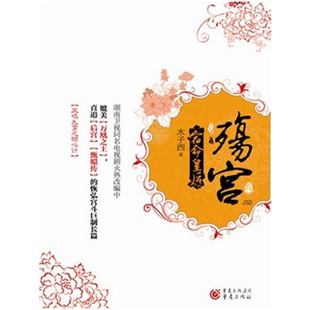 凤鸣九霄-殇宫:宿命皇后(上下册)