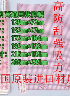 高清万能通用钻石手机保护膜