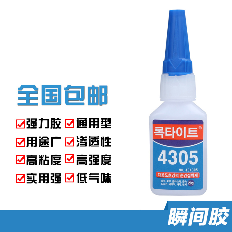 瞬干胶水4305/438/4601/4850/4860/493/382/385强力快干瞬间胶水