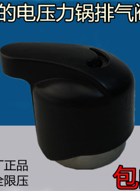 美的电压力锅原装配件排气阀MY-CJ50N/12PCD502A/PCJ5015B限压阀