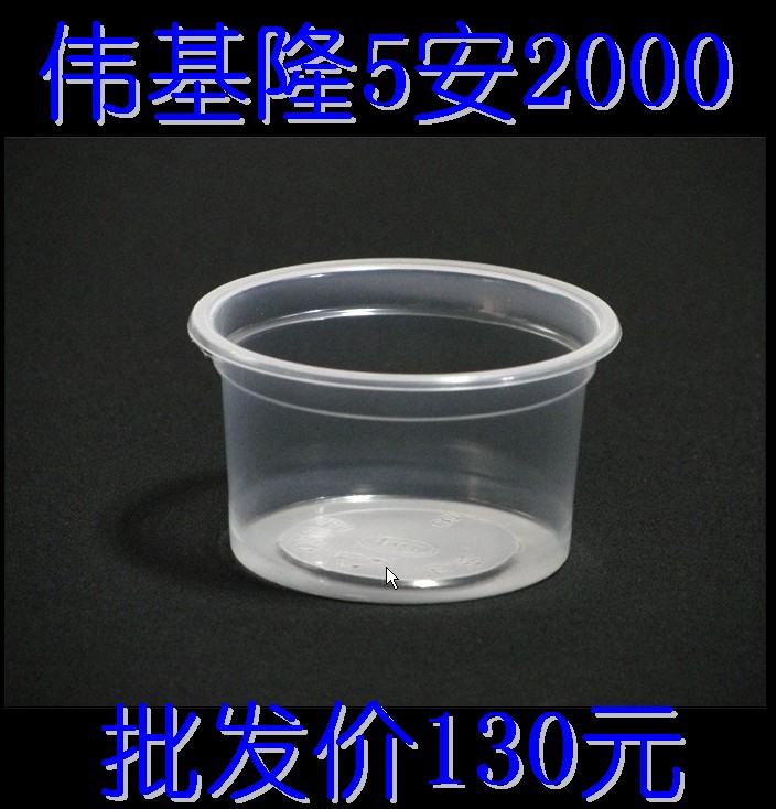 炜基隆一次性加厚塑料杯子